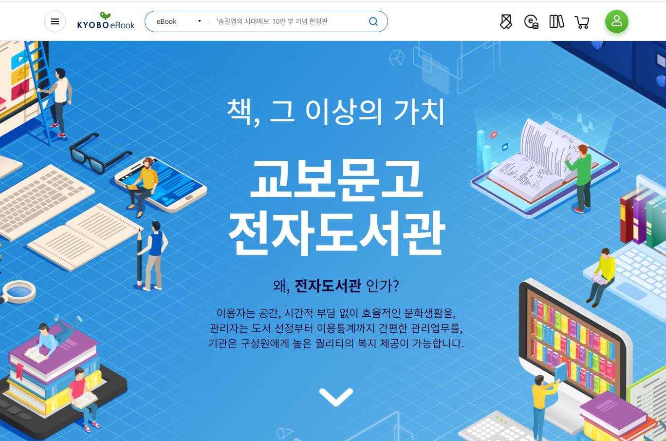 교보문고 전자도서관