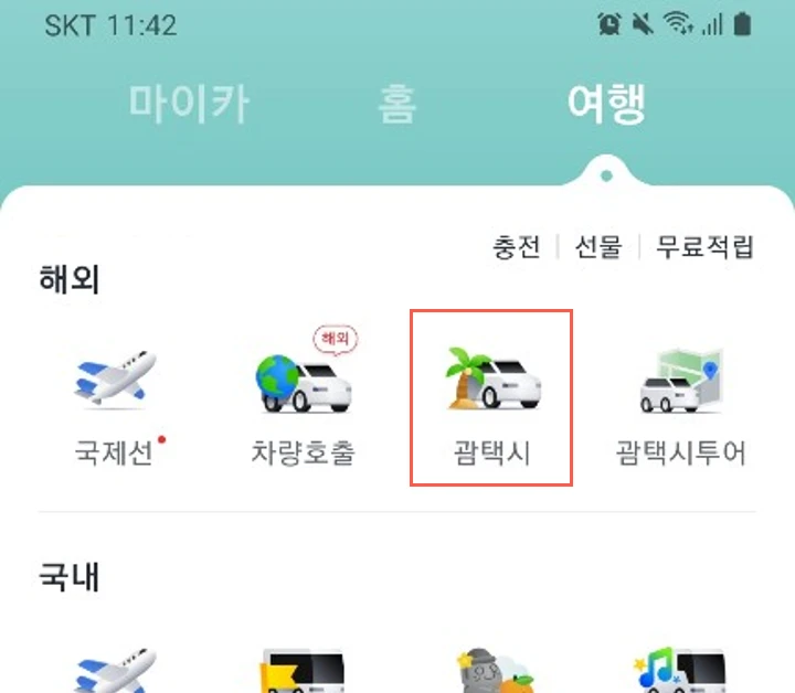 미국에서 괌에서 카카오 택시 이용시 팁