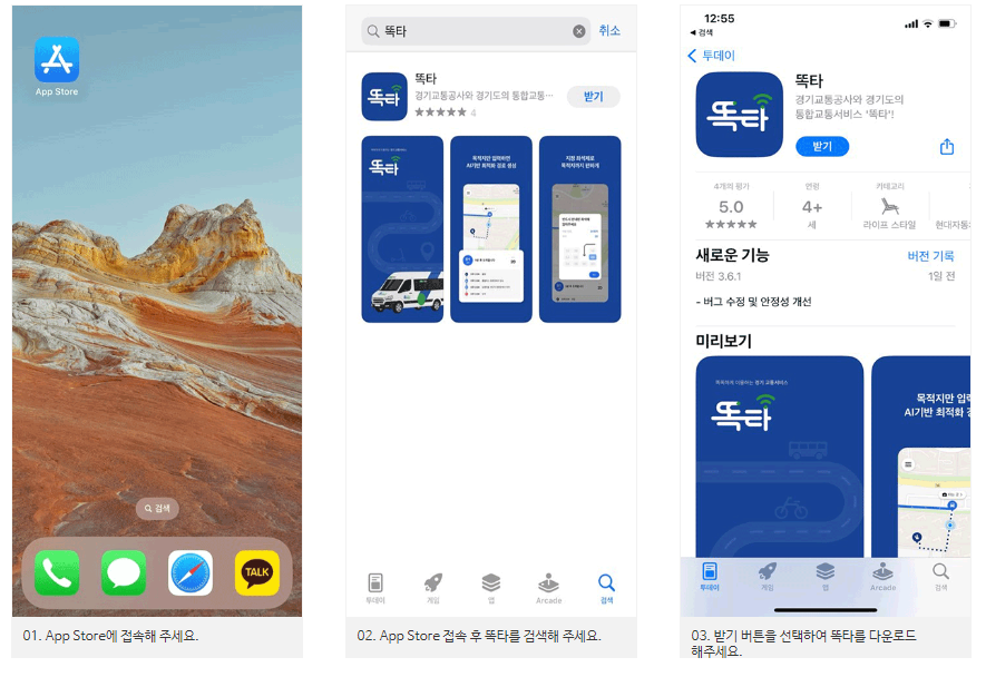 똑타 앱 다운로드방법 앱스토어