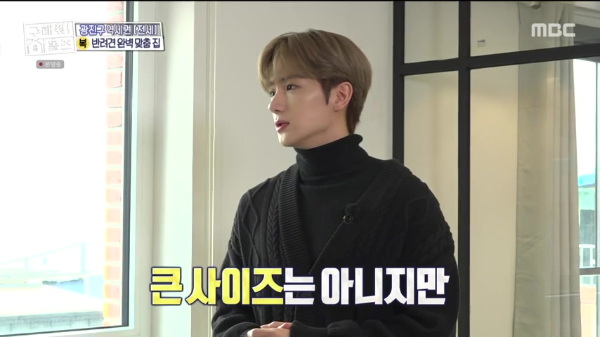 구해줘홈즈 댕댕하우스 동물병원 인접 서울시 광진구 중곡동 전세 매매 매물 가격 및 구조 인테리어 리모델링 최종선택 더보이즈 영훈 현재 소개