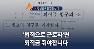 일용직 퇴직금 지급규정