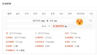 길이 단위 변환 표 mm 마일 변환 꿀팁 표_5
