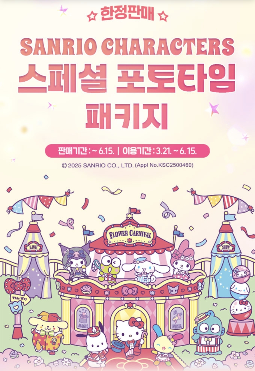 에버랜드 산리오 튤립축제