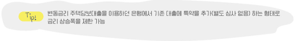 금리상승폭 제한 팁