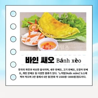 베트남 길거리 음식 추천 총정리 완벽 가이드 베스트 맛집_3