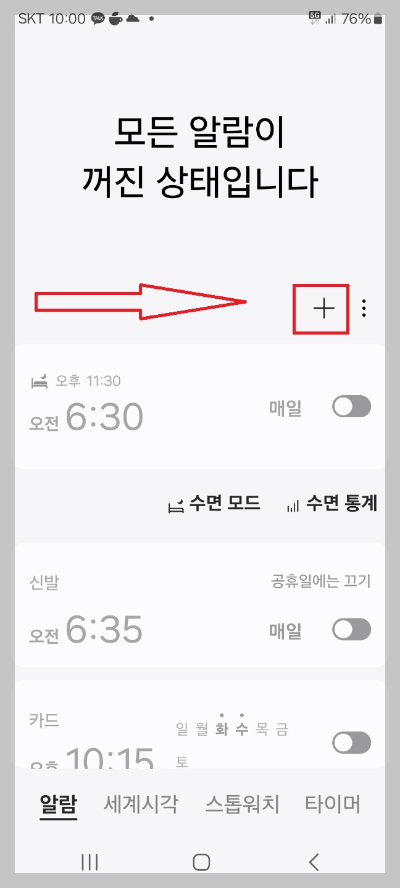알람과 함께 날씨 확인하는 방법