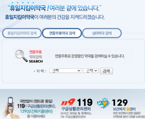 일요일_문여는_약국