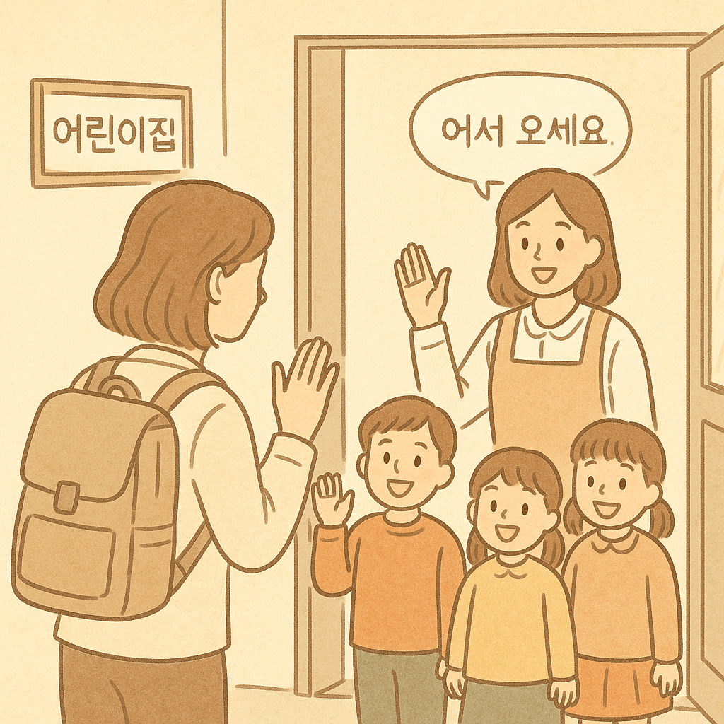 예비보육교사를 만나는 어린이집 아이들