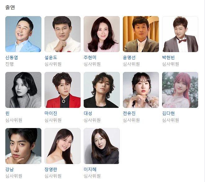 현역가왕2 출연자 방송날짜 재방송
