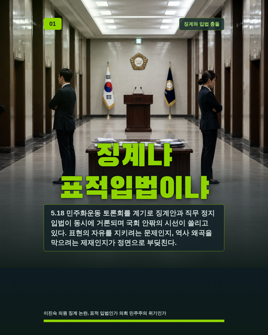 징계냐 표적입법이냐