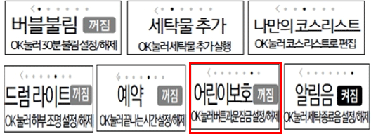 어린이 보호 기능 꺼짐