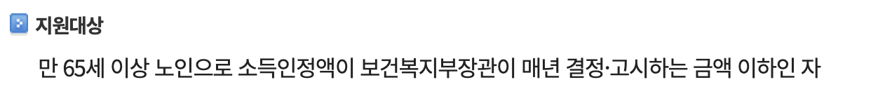 노인-기초연금-총정리-복지로-노인연금