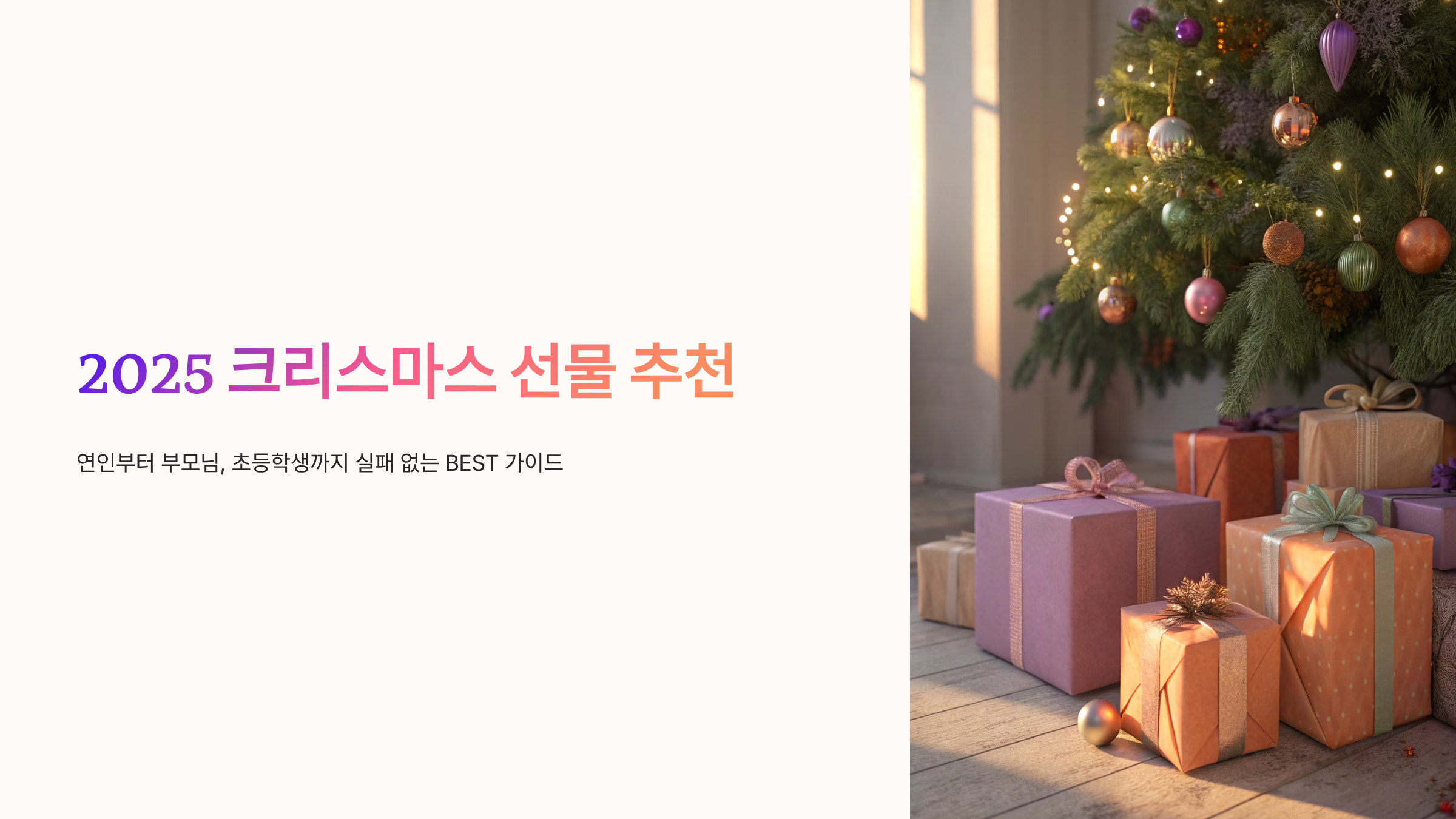 크리스마스 선물 추천 가이드