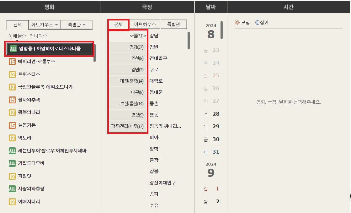 임영웅 영화 예매 방법 CGV 바로가기