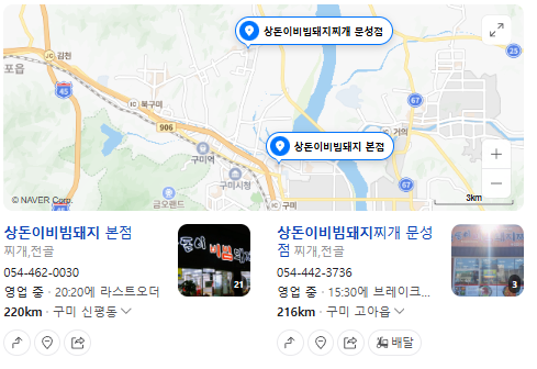 생방송투데이 비빔돼지 맛집 촌두부 고추장물 온라인 구매 경북 구미 상돈이비빔돼지