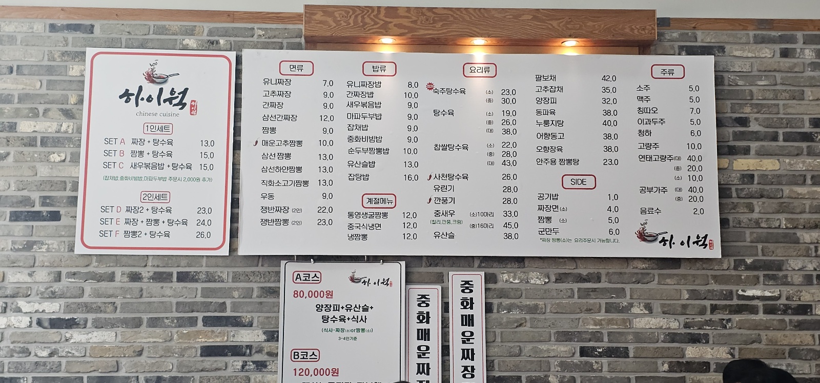 [25.4월] 아산시 배방읍 중국집, 하이웍