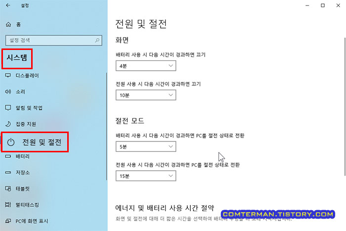 윈도우10 전원 및 절전