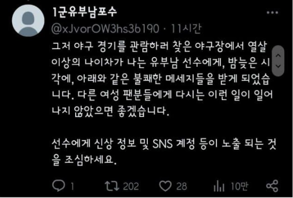한화 1군 유부남 포수