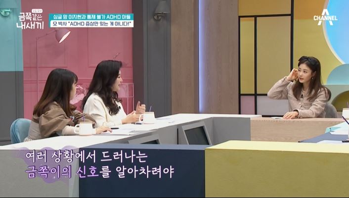 금쪽같은 내새끼 이지현