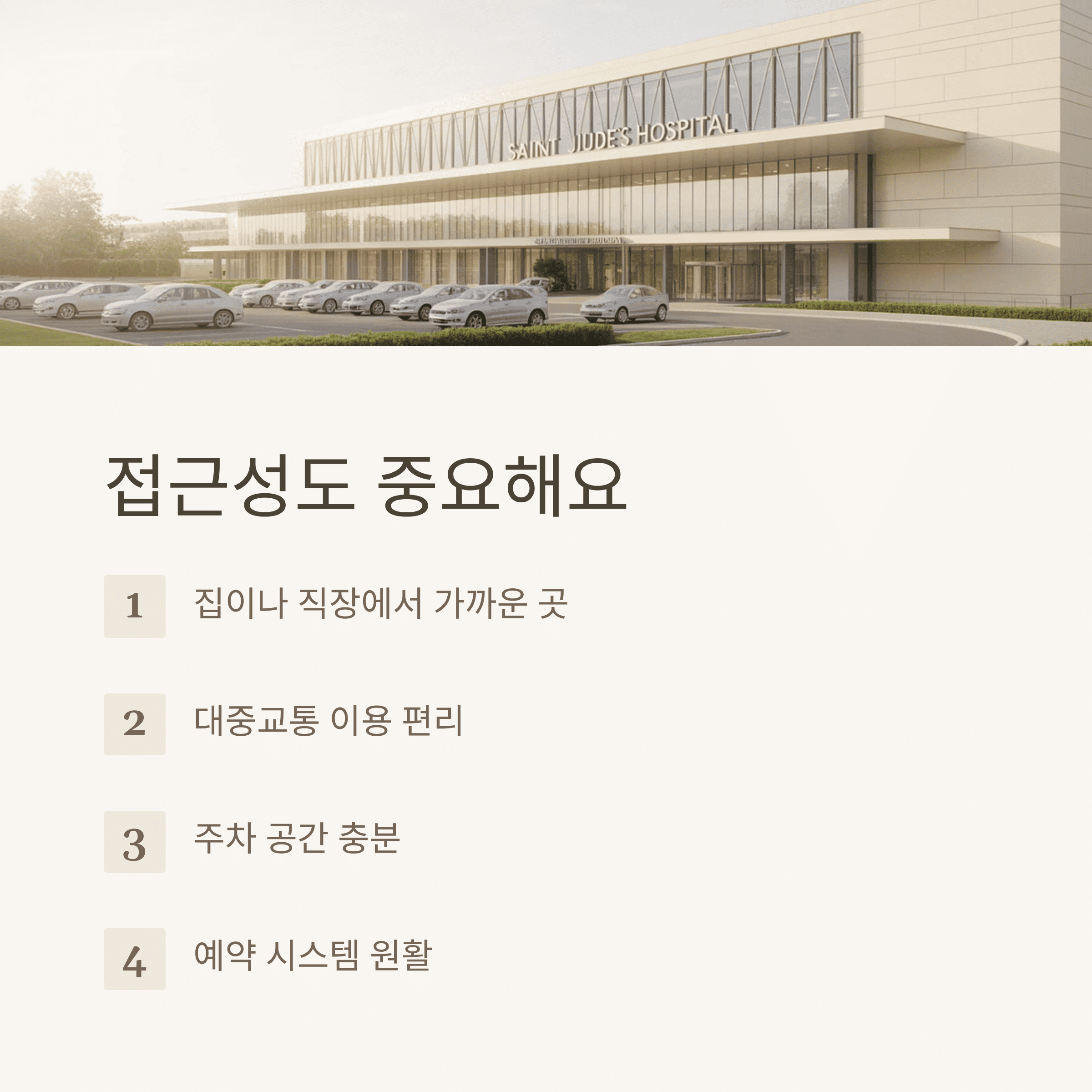 건강 검진 후 관리 병원 선택의 현명한 선택 법