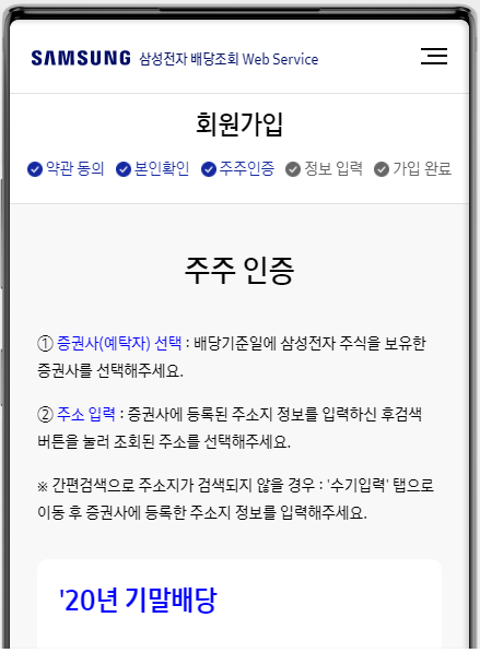 삼성전자 배당금 조회 확인 방법 배당소득세 세율