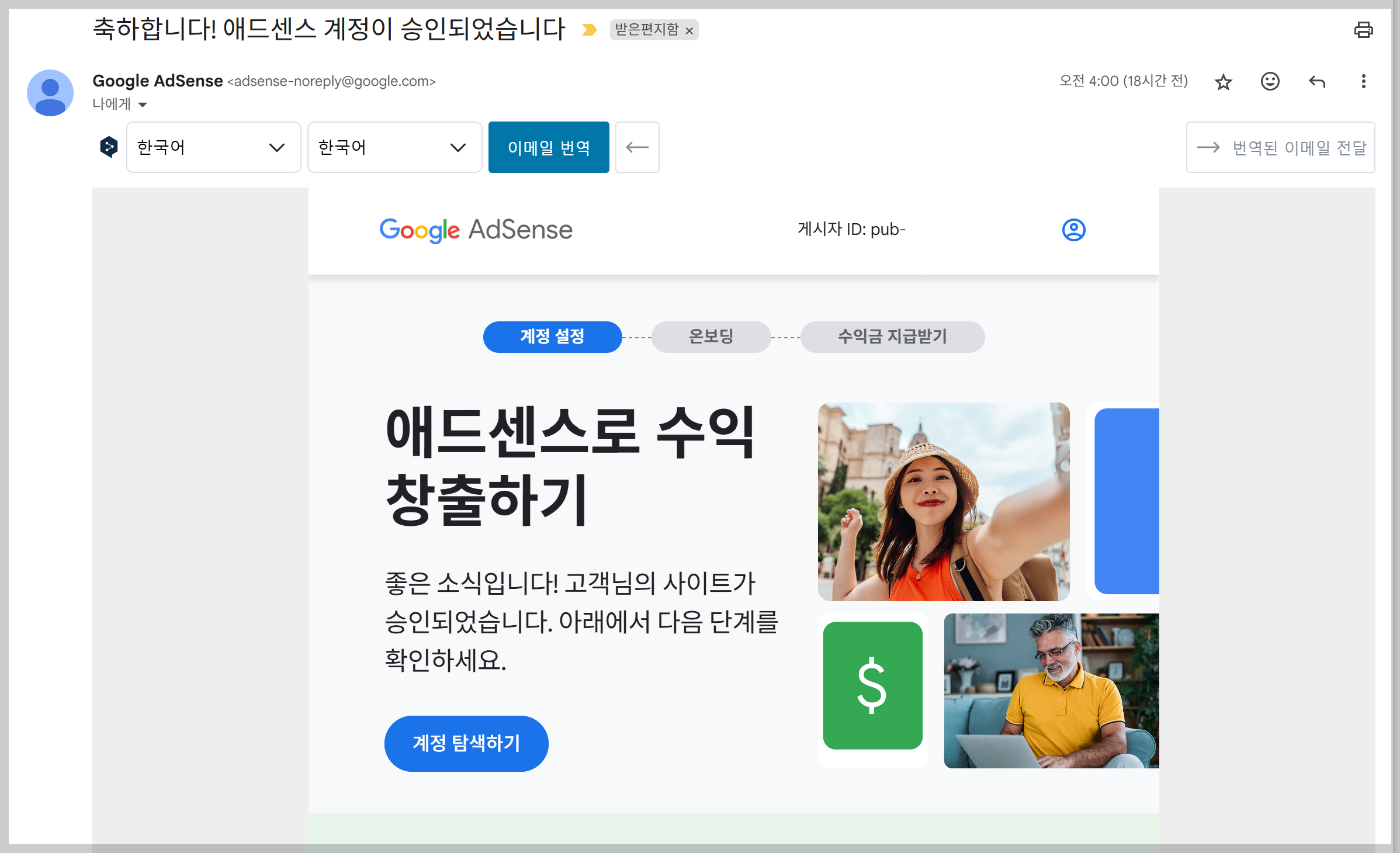 Bodynal이 오늘 새벽 4시에 받은 애드센스 계정 승인 메일