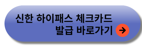 후불 하이패스카드