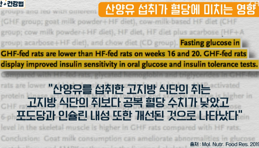 산양유 단백질 효능