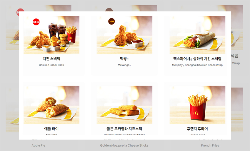 맥도날드의 각 메뉴들의 모습과 가격을 안내하는 이미지