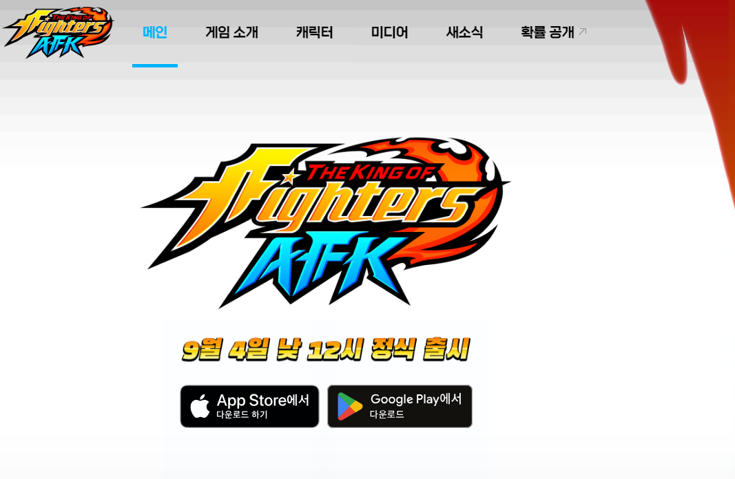 킹 오브 파이터 AFK