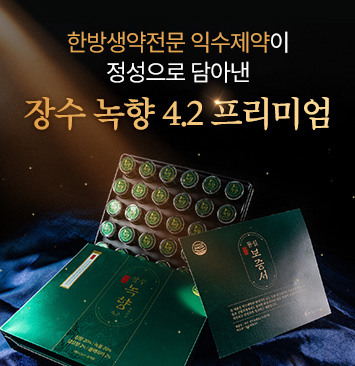 장수녹향4.2