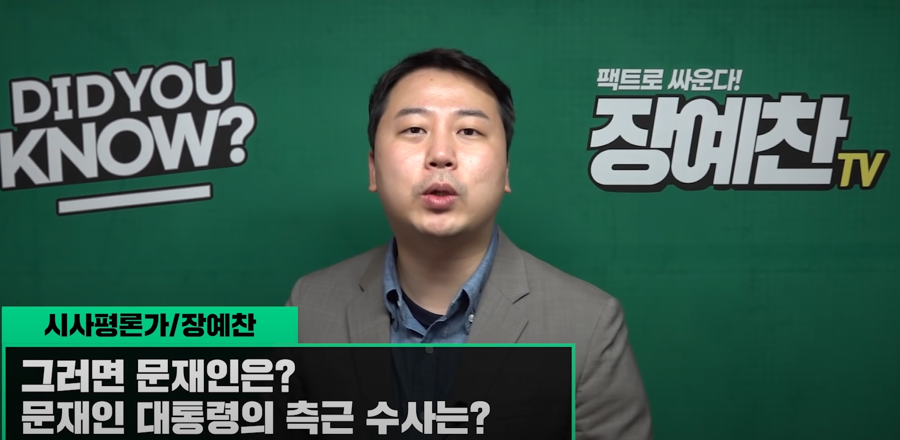 장예찬 경찰 소환 조사 슈퍼챗 논란 이유 | 장예찬 프로필 나이 고향 학력 재산 유튜브