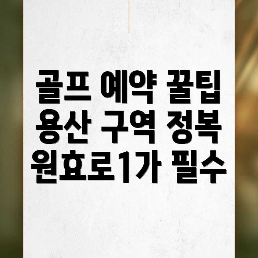 골프 부킹