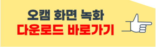 오캠 무료 다운로드