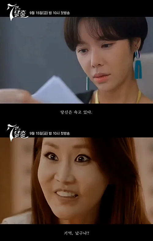 7인의-탎출-황정음-캡처