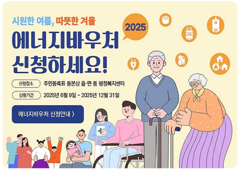 에너지바우처 신청자격 에너지바우처 신청방법