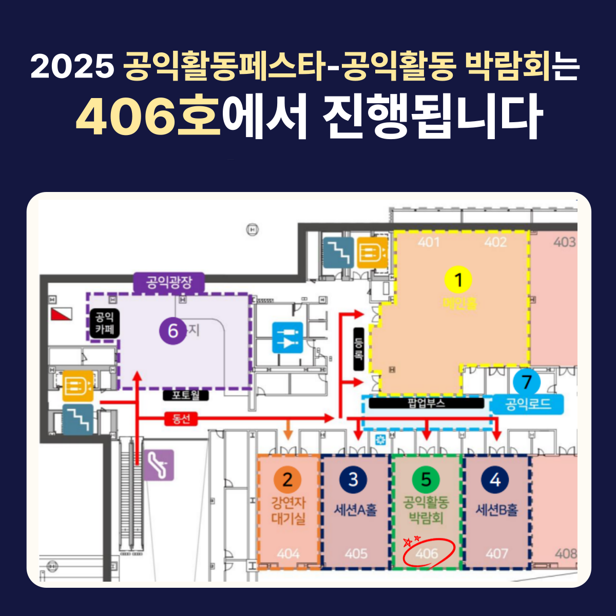 2025 공익활동페스타 행사
