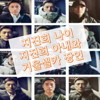 지진희 나이