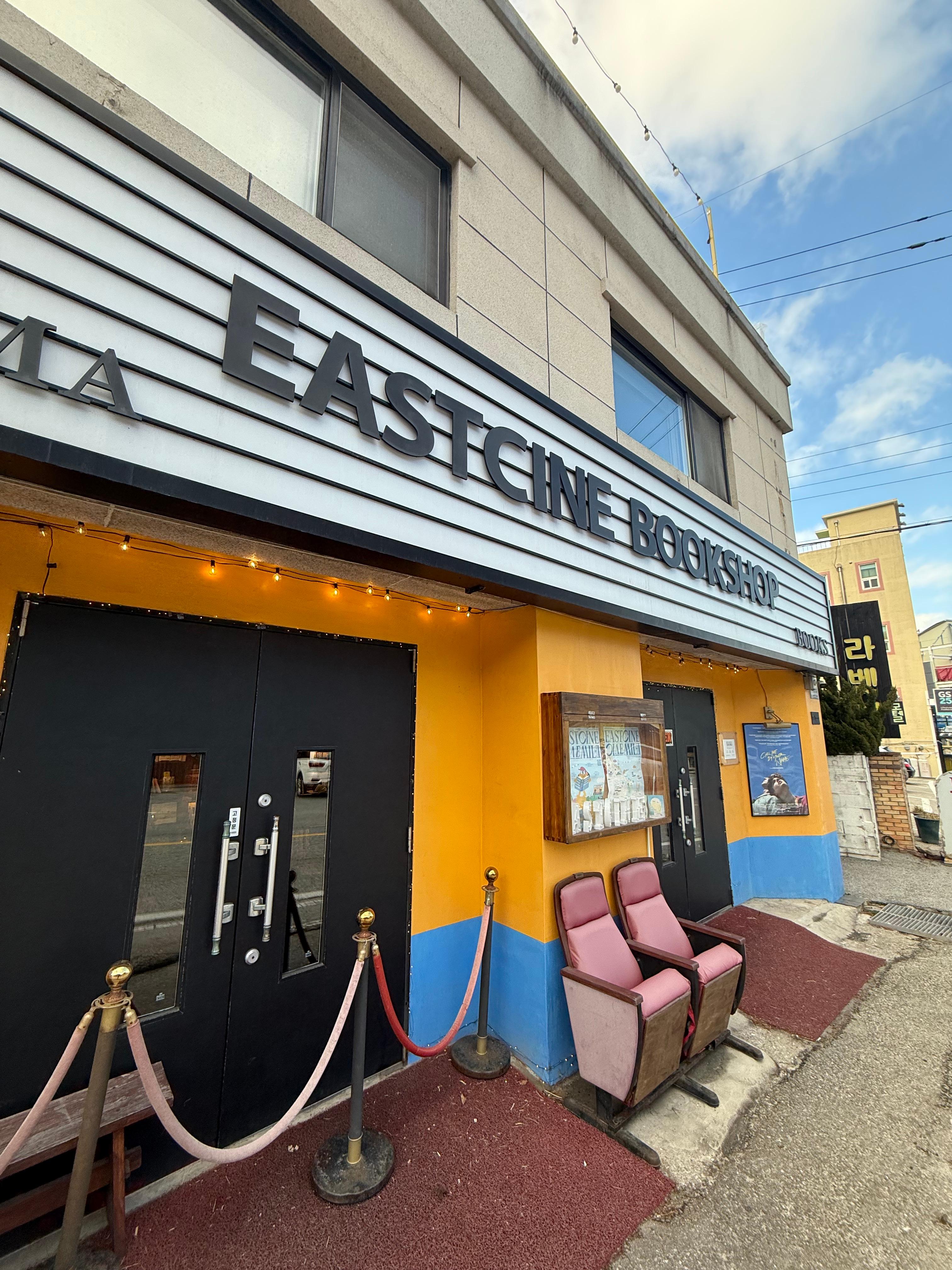 이스트씨네 간판