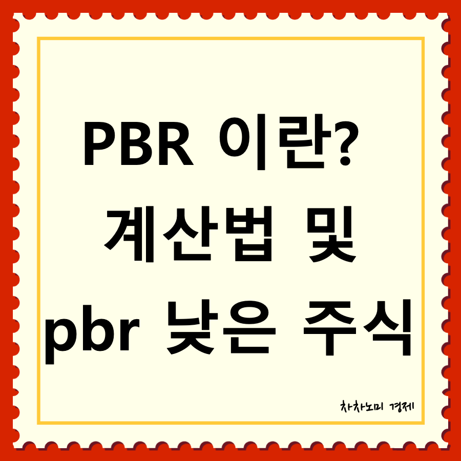 pbr 이란 대표이미지