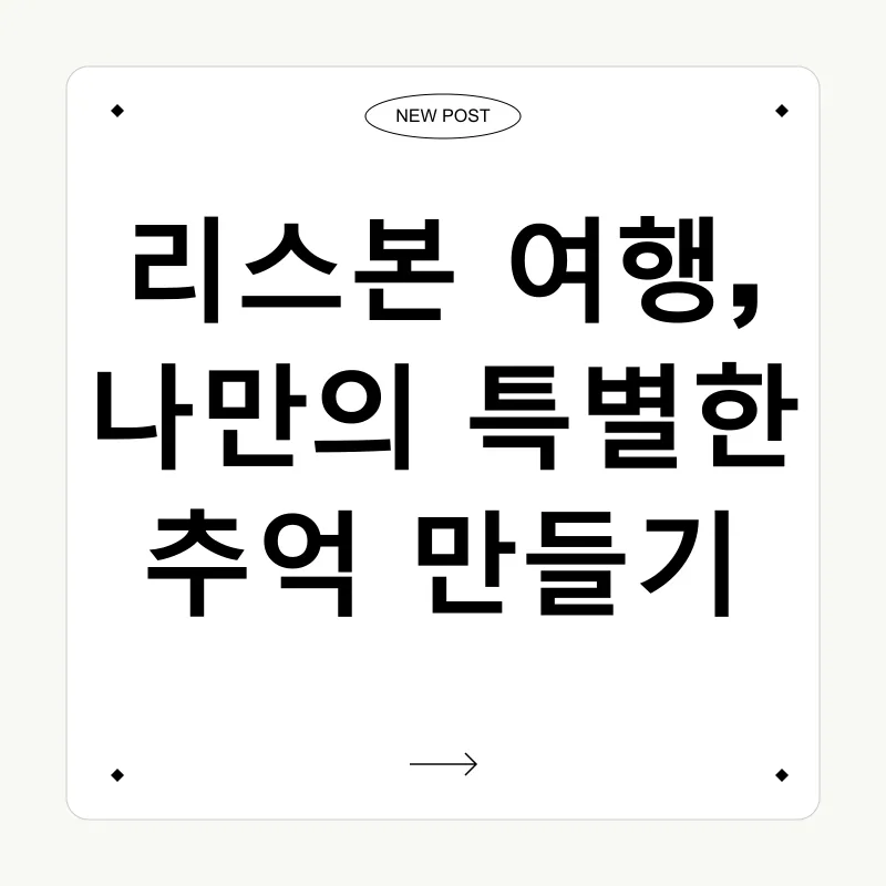 리스본 여행_3