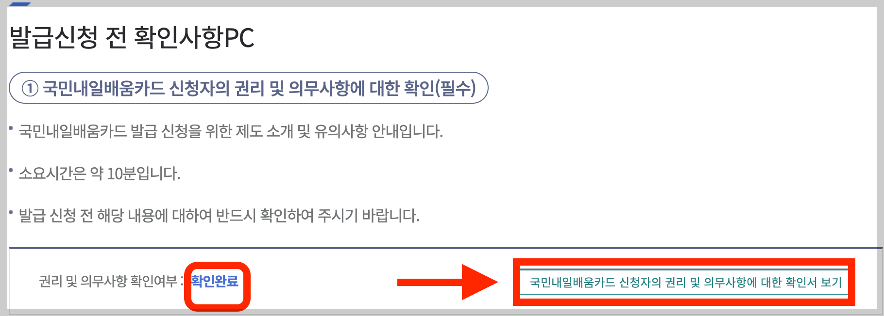 발급신청 전 확인사항