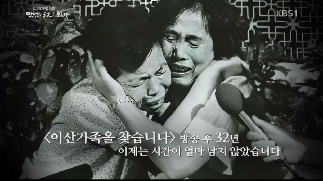 당시 이산가족 찾기 방송 사진