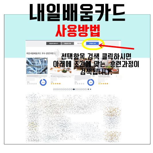 내일배움카드 사용방법6