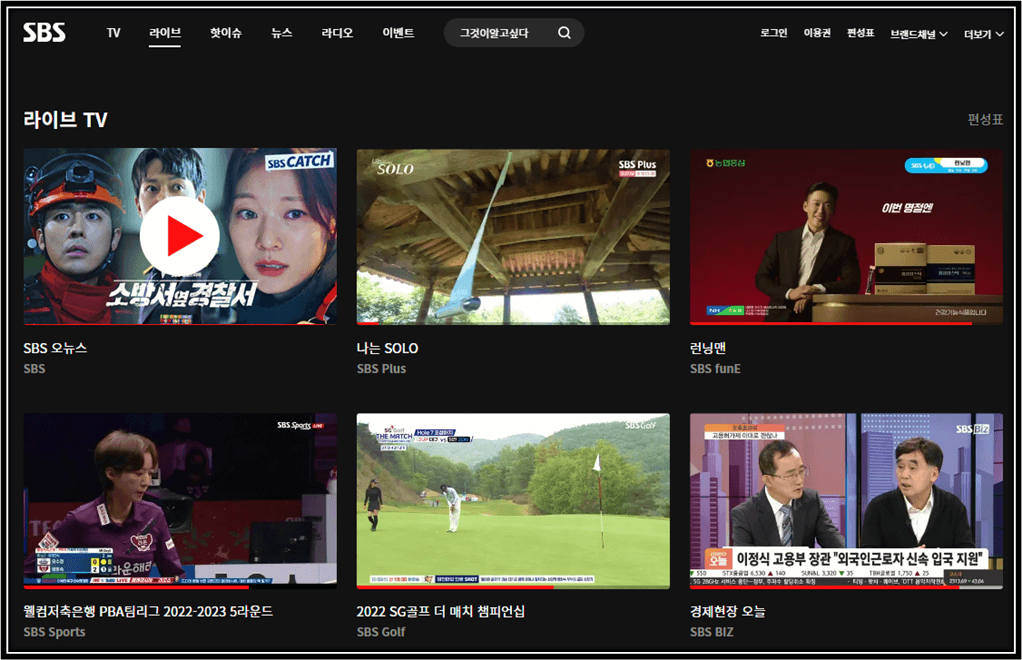 SBS 라이브 소방서 옆 경찰서 시청 방법