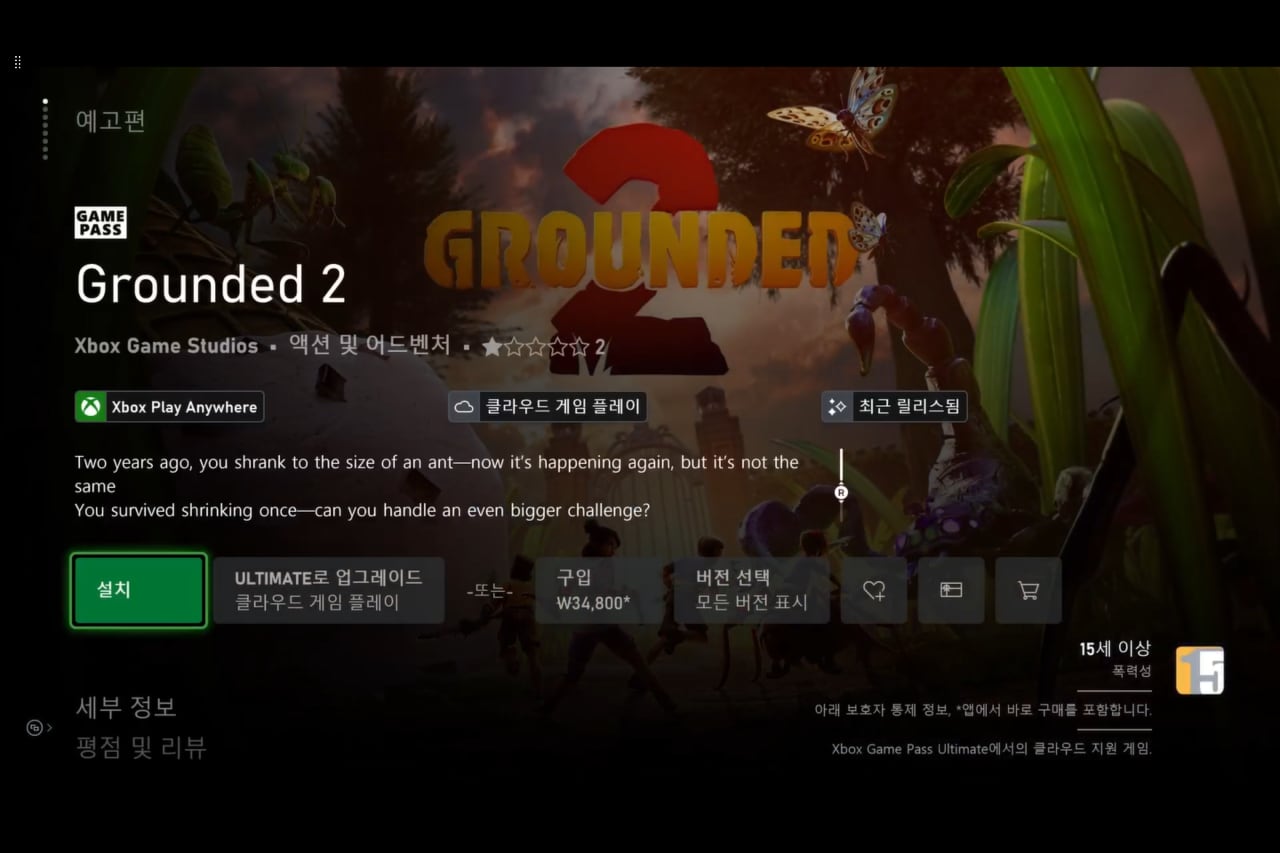 최종 페이지에서의 설치 버튼