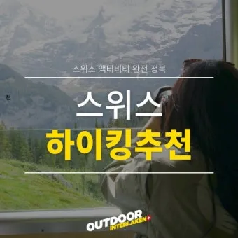 스위스 융프라우 9월 날씨 여행 준비물 추천_14