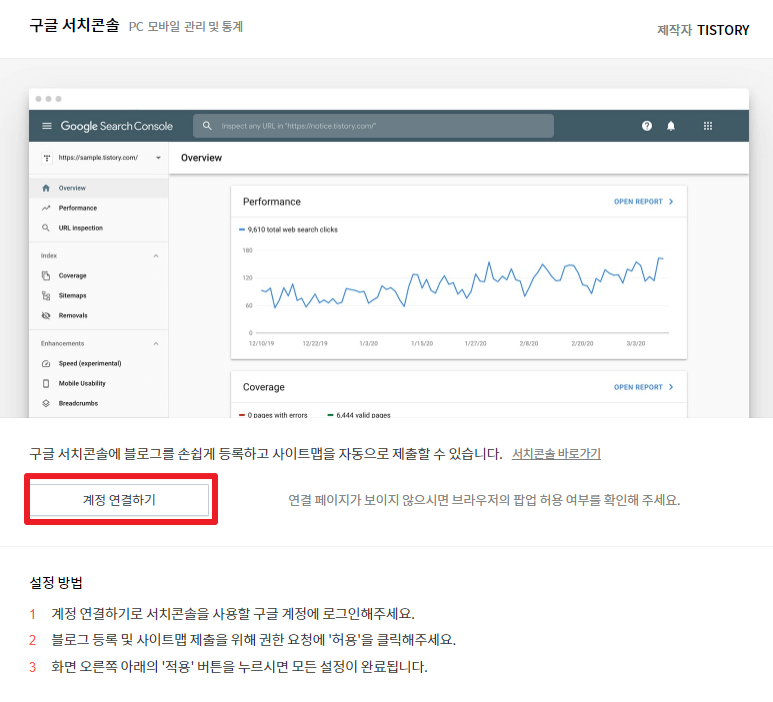 구글 서치콘솔 계정 연결하기