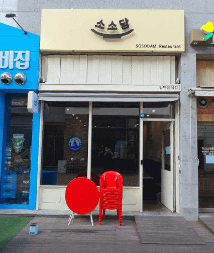 인천송도 소소담 보말죽 옥돔구이