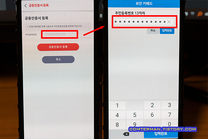 국민건강보험 앱 공동인증서 등록